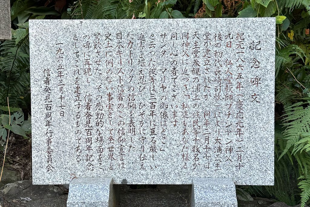 信徒発見の説明