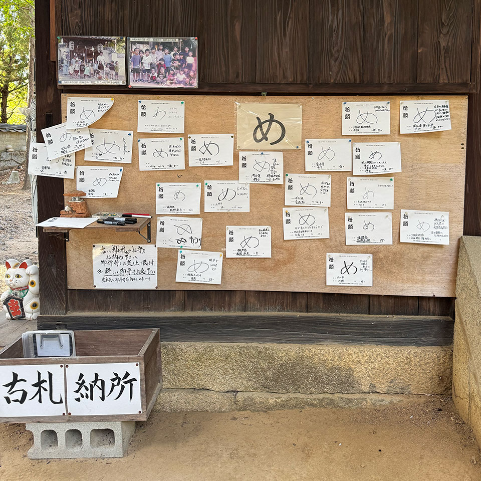 御祭神は天目一神