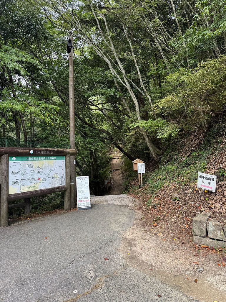備中松山城「ふいご峠」