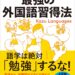 Kazu Languagesーゼロから12ヵ国語マスターした私の最強の外国語習得法